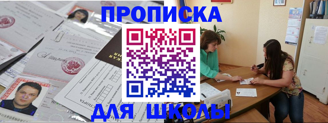 регистрация для школы в Заречном