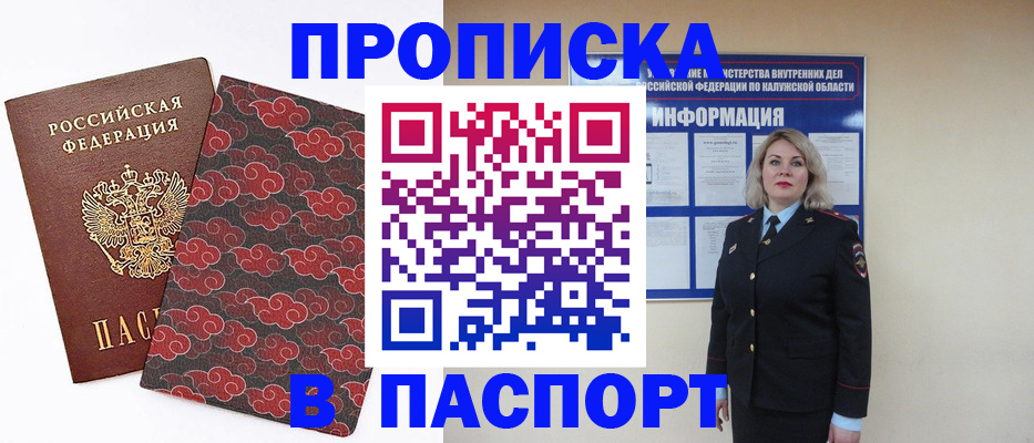 прописка ребенка в Заречном