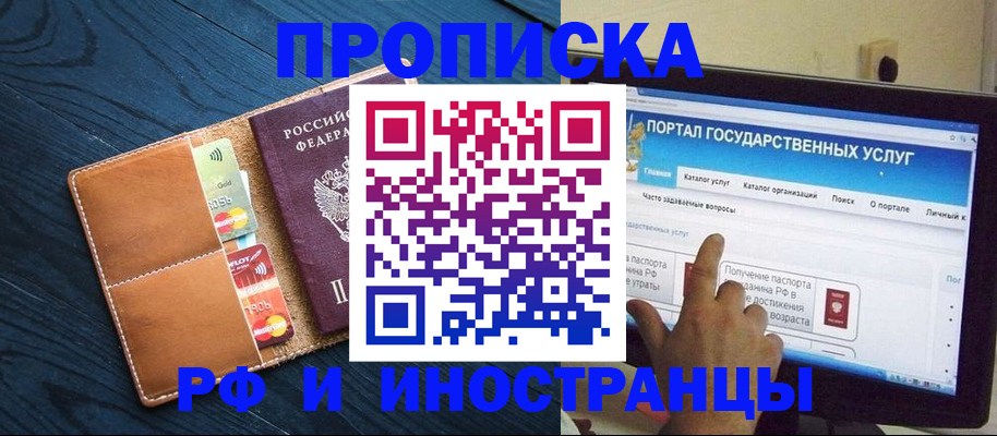 прописка в квартире в Заречном