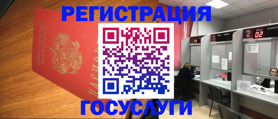 временная регистрация для всех в Заречном