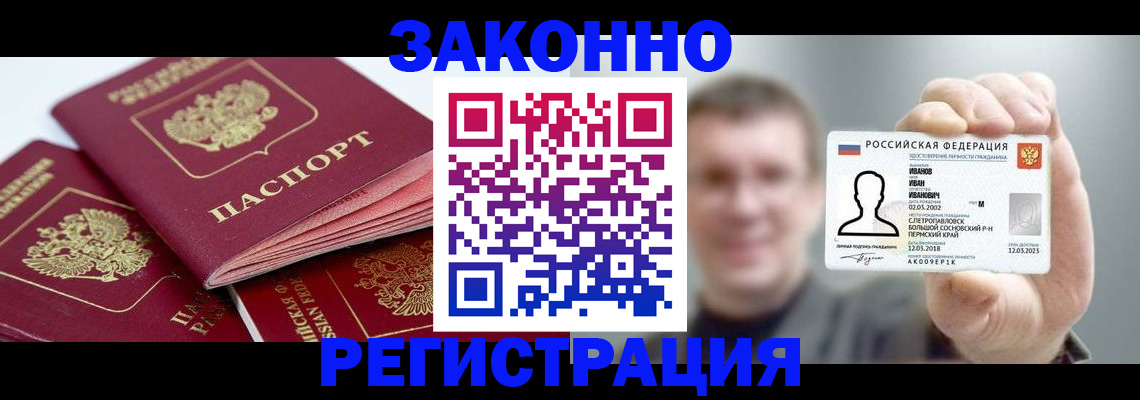 регистрация в Заречном
