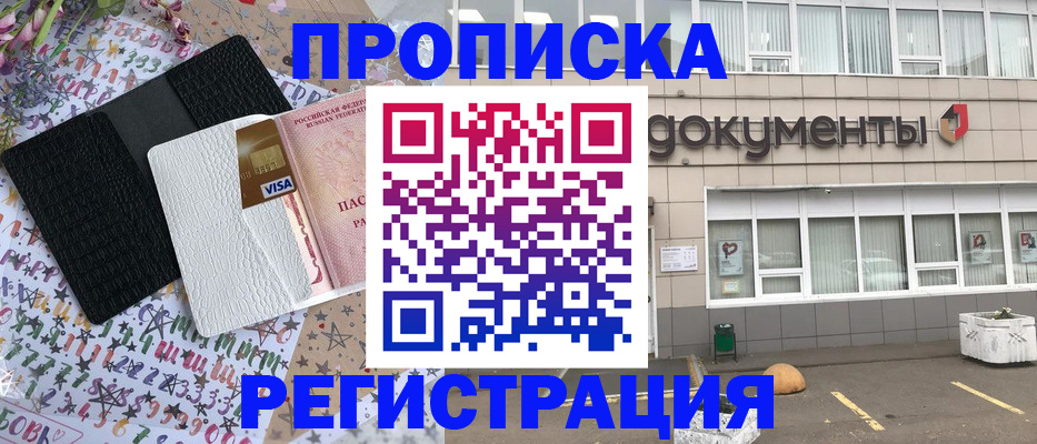 где прописаться в Заречном